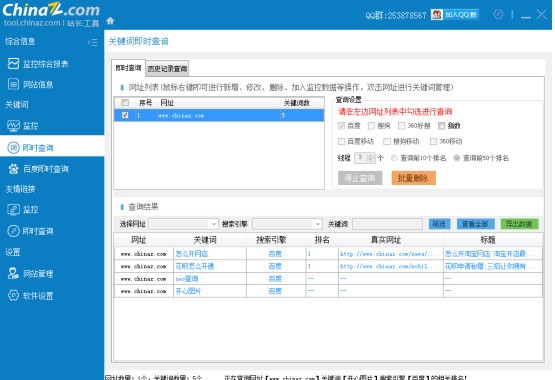 站长工具seo综合查询 站长工具seo客户端v2.0.7.0 官方版 腾牛下载 