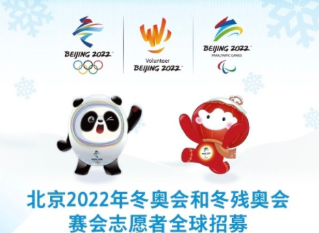 北京2020年冬奥会志愿者怎么报名 2020