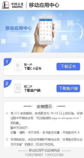 中国石化移动应用中心ios版v7.0.1 最新版