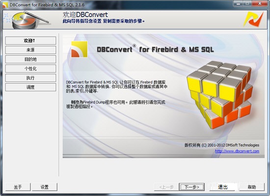 DBConvert for Firebird&MS SQL