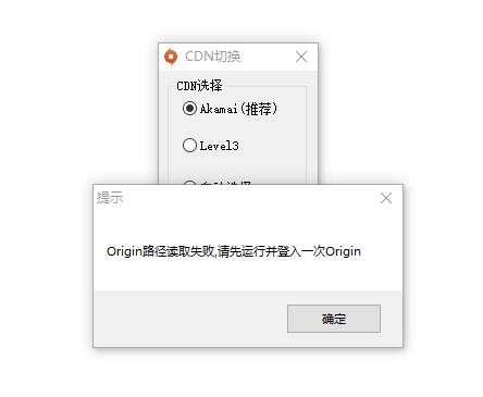 Origin游戏下载CDN切换