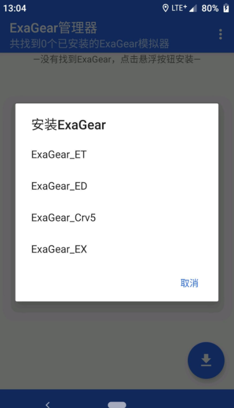 exagearģ׿8.0(ExaGear - Windows Emulator)v1.0.1 °