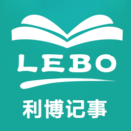 利博lebo记事v1.0.0 安卓版