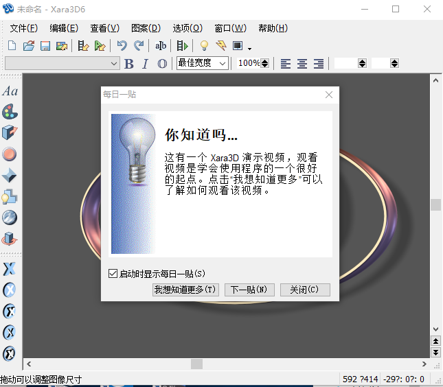 Xara3D6文字动画制作软件