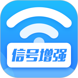 WiFi信号增强appv1.3.1 安卓版