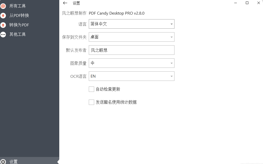 PDF Candy DesktopǹPDFת༭v2.8.0 Ѱ