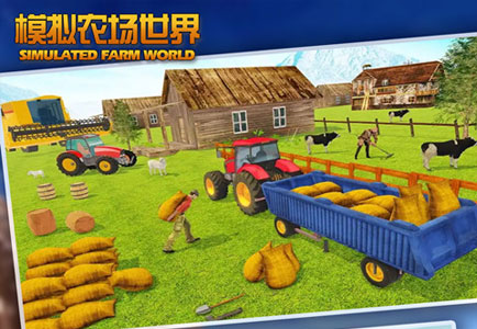 模拟农场世界