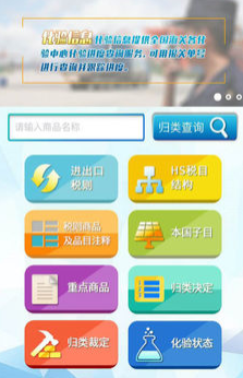 中国海关归类化验app