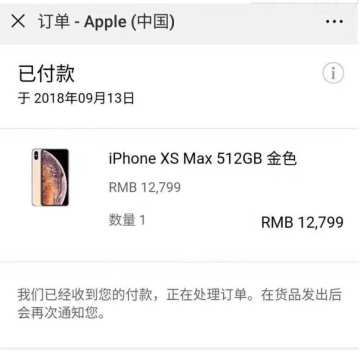 iPhone XS订单生成器