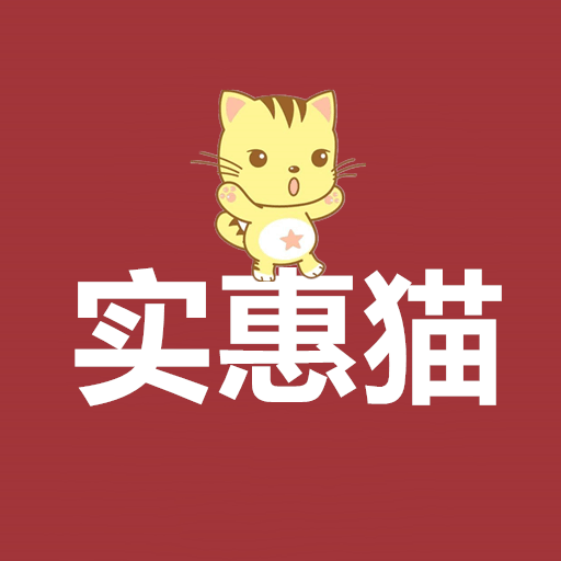 实惠猫v2.0.2 安卓版