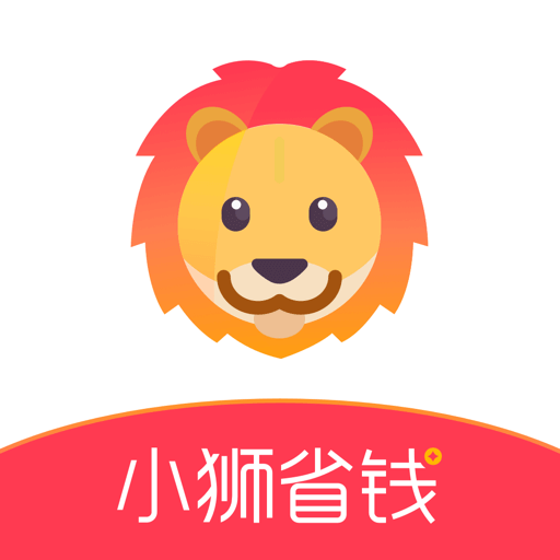 小狮省钱appv3.1.2 最新版