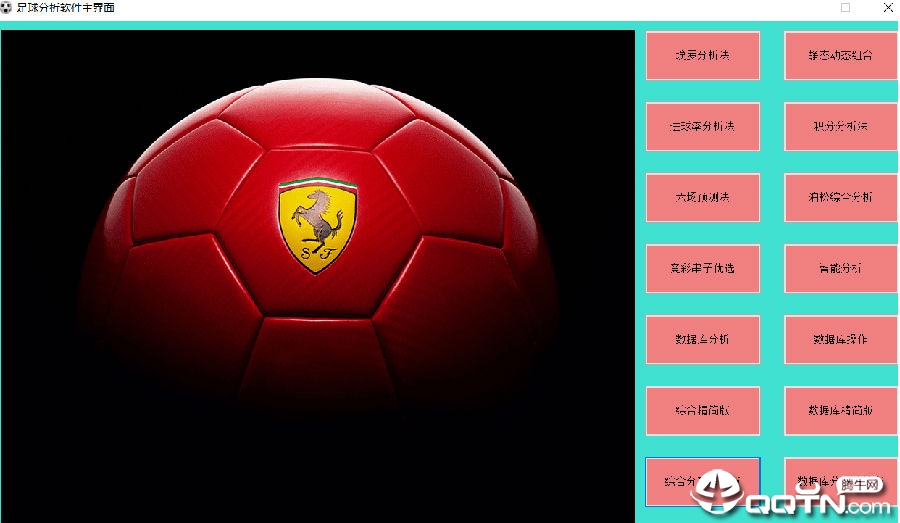 足球分析软件免费下载