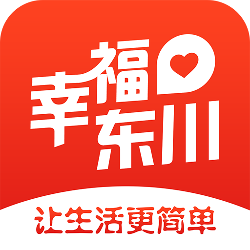 幸福东川appv4.5.1 安卓版
