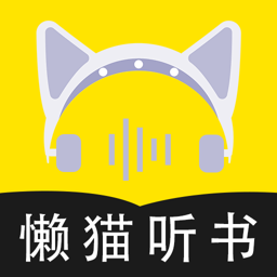 懒猫听书v1.2.1 安卓版