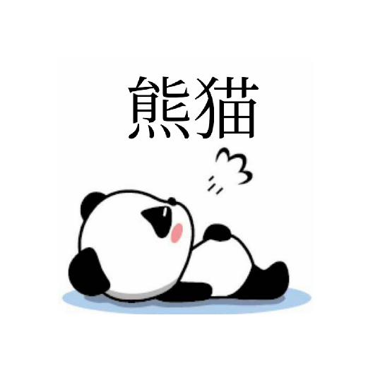 熊猫 v3.0.0 安卓版
