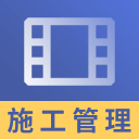 二建施工管理视频课件v2.8.9 安卓版