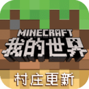 我的世界中国版手游v1.14.0.68012 安卓版