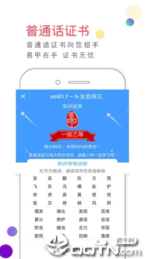 易甲普通话iOS版