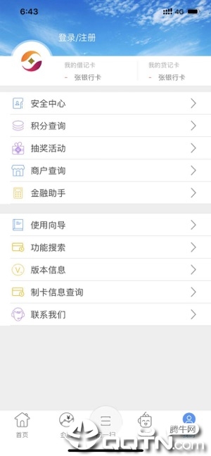 江苏农商银行iOS版