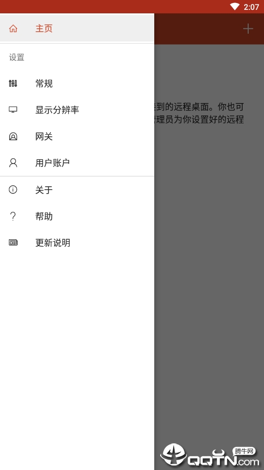 微软rd client中文版 