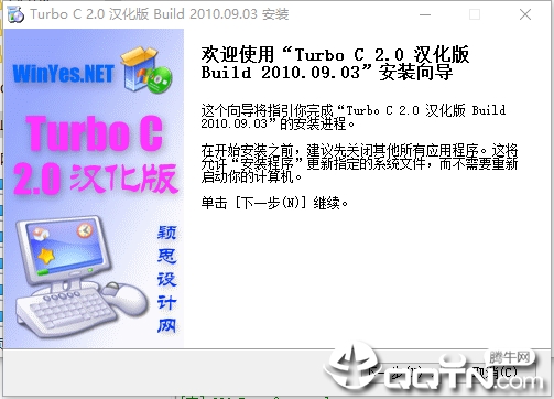 turbo c32位汉化版(c语言编程软件)V2.0 中文版