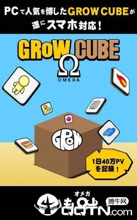 GROW CUBE(ģİ)v1.0.1 ׿