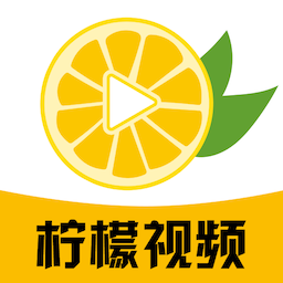 柠檬视频v1.0 安卓版