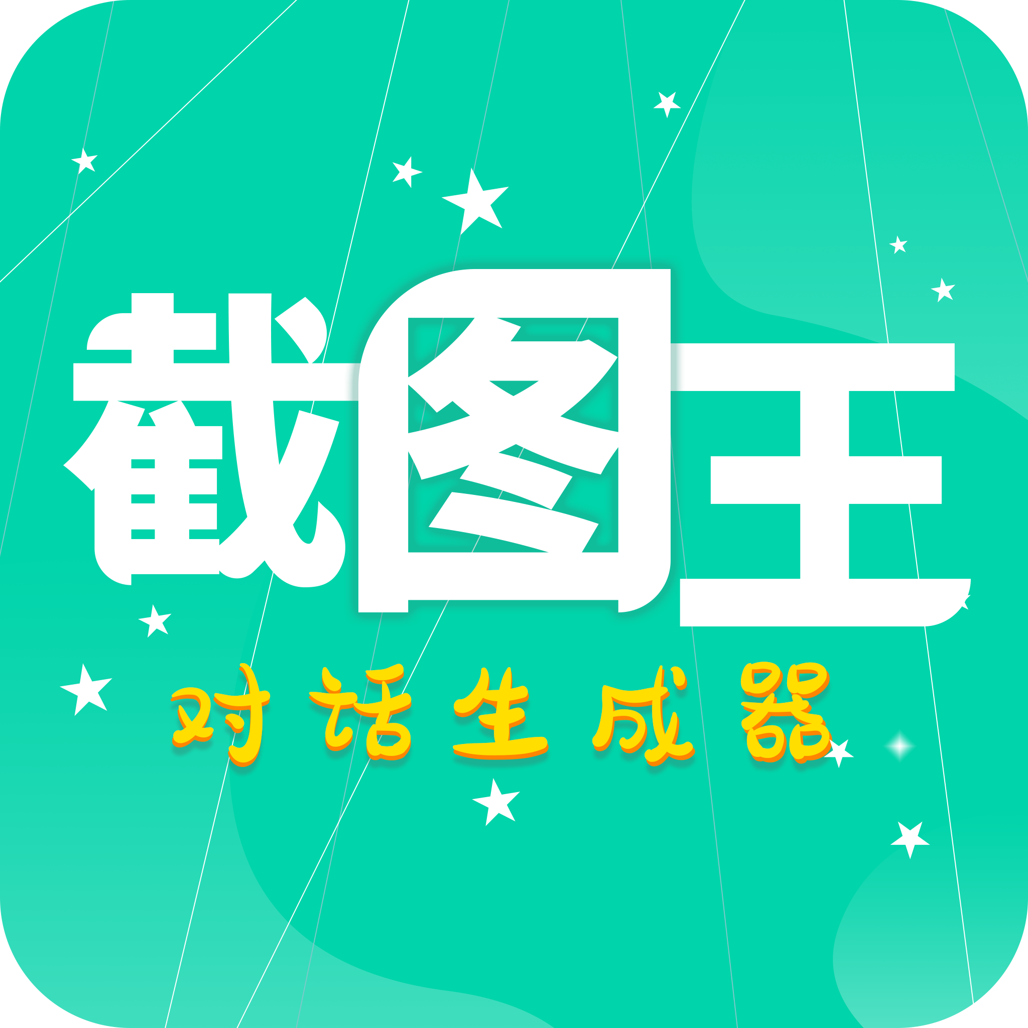 截图王v1.9.7 安卓版