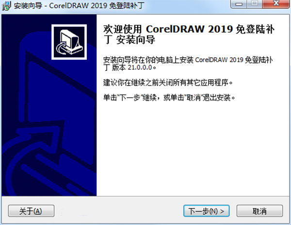 CorelDRAW2019免登陆补丁