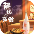 解忧小酒馆游戏下载v1.0 iPhone版