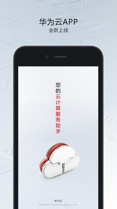 华为云appv3.2.0 最新版