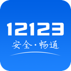 交管12123官方app下载最新版_交管12123查询考试成绩v2.6.7 安卓版