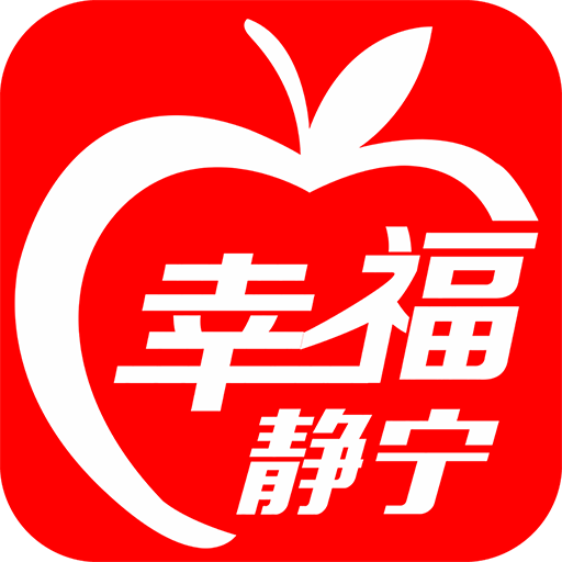 幸福静宁appv5.2 最新版