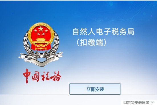 安徽省自然人电子税务局扣缴端v3.2.094