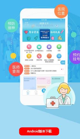 健康北京appv1.0.22 安卓版