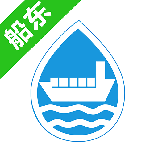 水陆联运网船东版app v2.5.0.2 安卓版
