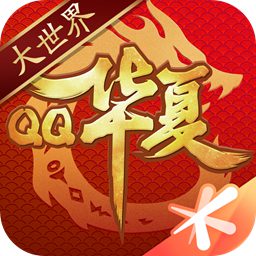 qq华夏手游v4.1.2 安卓版