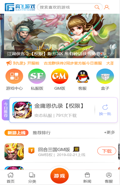 高飞游戏appv5.0.0 最新版