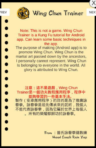 Wing Chun Trainer(ӽģ)v3.2 ׿