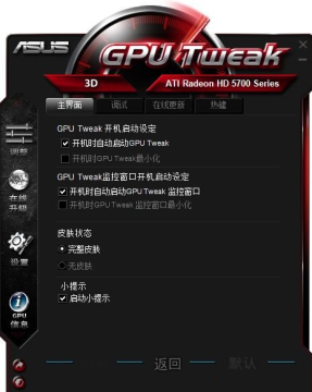 ˶ԿƵ(ASUS GPU Tweak2)
