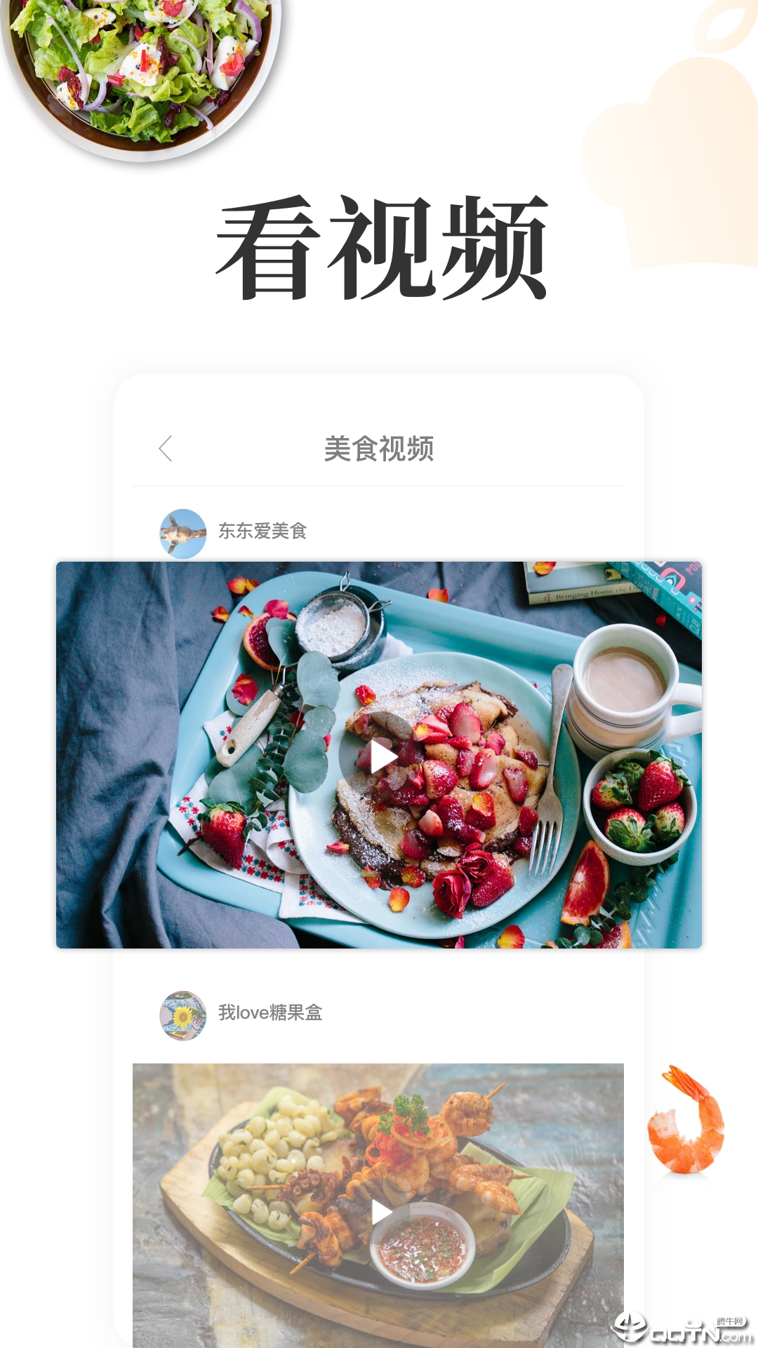 网上厨房app手机版v16.7.8 安卓版