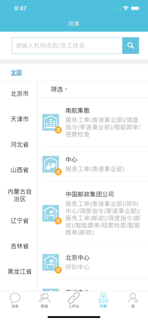 邮政醒目app苹果版v2.9 官方iphone版