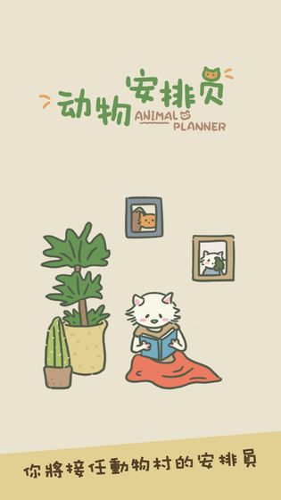 Animal Planner(ﰲԱȥ)v0.1 