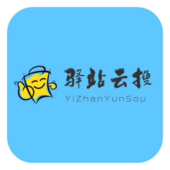 驿站云搜appv2.2 最新版