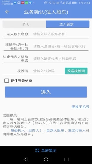 北京企业登记e窗通(北京工商登记)v1.0.27 安卓版