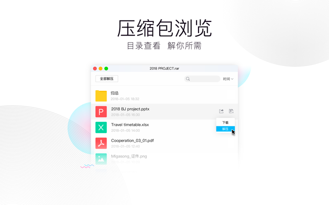 腾讯QQ for Macv6.7.6 最新版官方下载