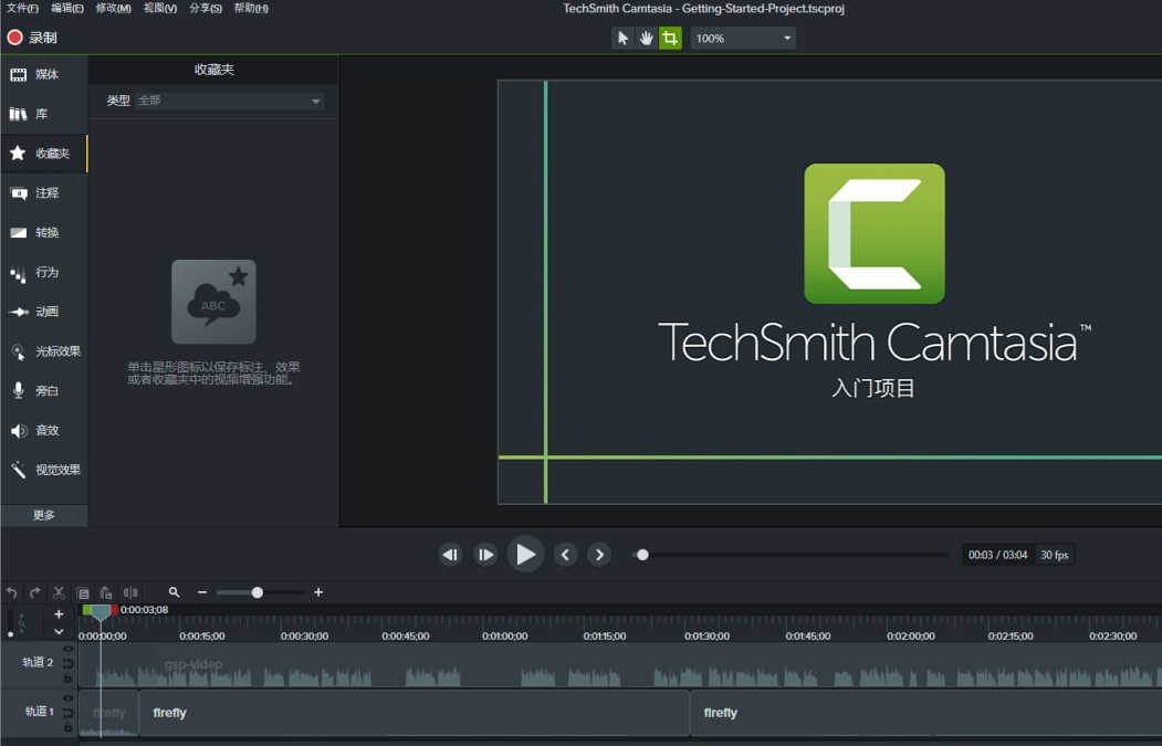 Camtasia2020录屏软件v2020.0.1 官方版