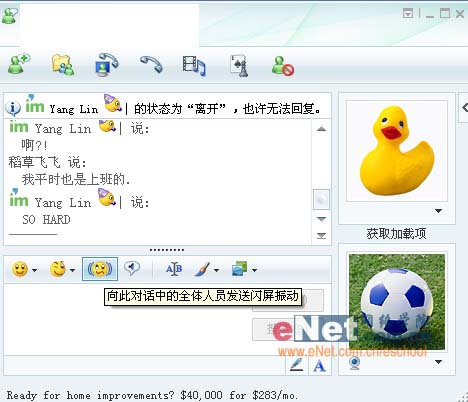 新版QQ借鉴MSN推出窗口抖动功能