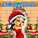 圣诞节祝福QQ表情（一）38